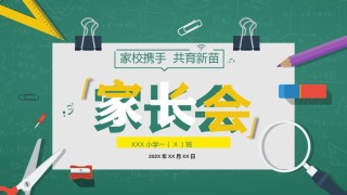 小学家长会PPTXXJZH05.pptx