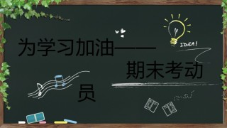 小学家长会PPTXXJZH04.pptx