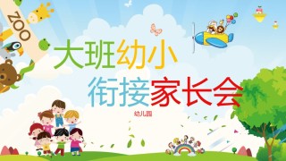 小学家长会PPTXXJZH01.pptx