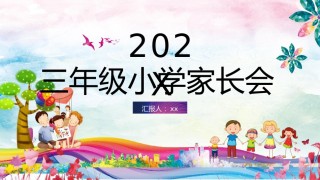 小学家长会PPTXXJZH00.pptx