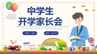 中学家长会PPT1 (9).pptx