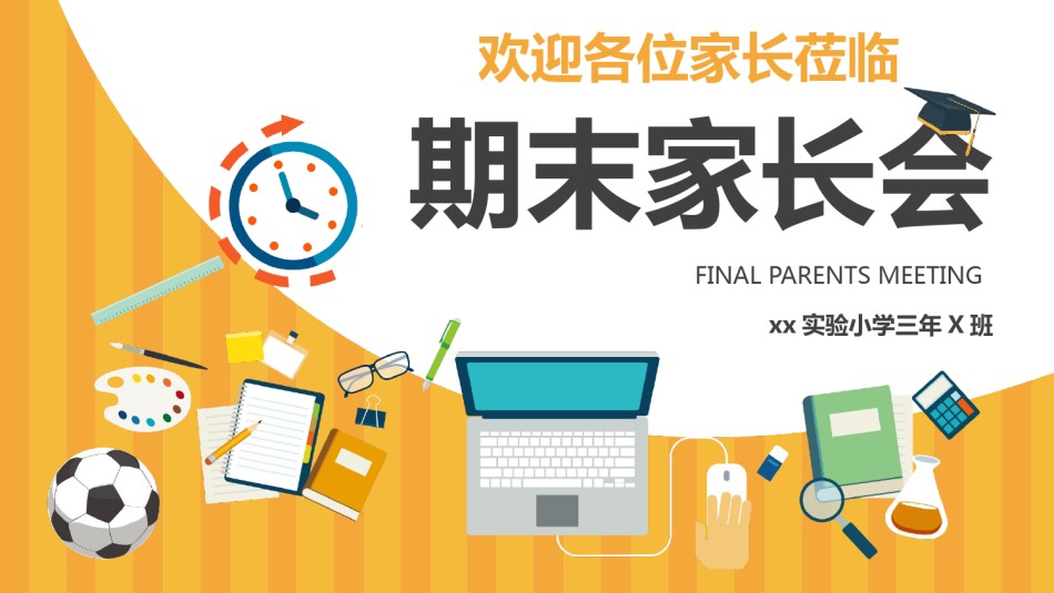 中学家长会PPT1 (7).pptx_第1页