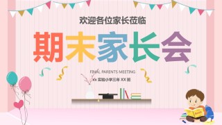 中学家长会PPT1 (5).pptx