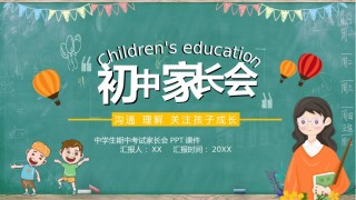 中学家长会PPT1 (3).pptx