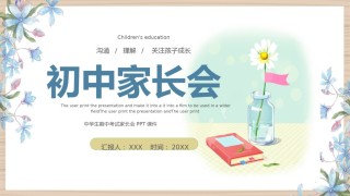 中学家长会PPT1 (2).pptx