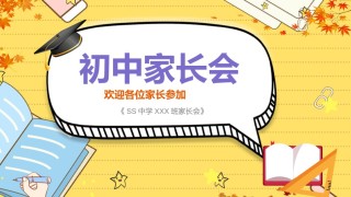 中学家长会PPT1 (14).pptx