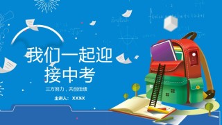 中学家长会PPT1 (13).pptx