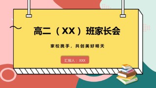 中学家长会PPT1 (12).pptx