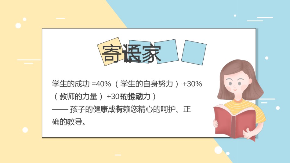中学家长会PPT1 (10).pptx_第2页