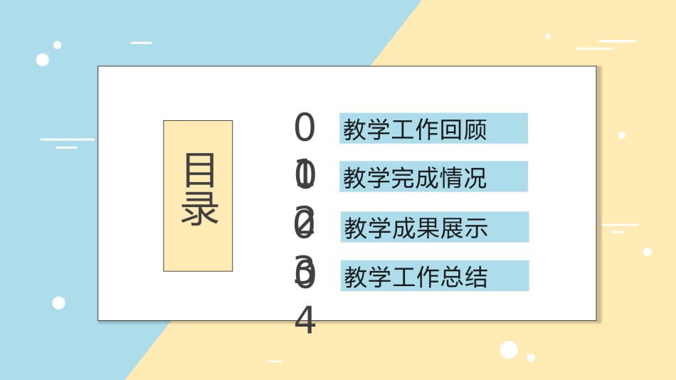 中学家长会PPT1 (10).pptx_第3页