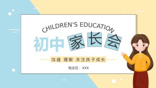 中学家长会PPT1 (10).pptx