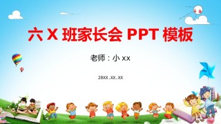 小学家长会PPTXXJZH11.pptx