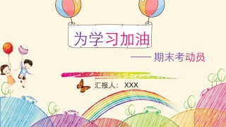 小学家长会PPTXXJZH09.pptx