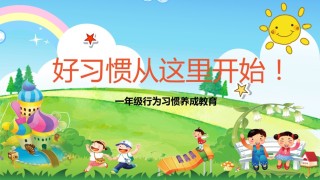 小学家长会PPTXXJZH08.pptx