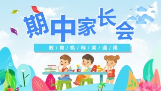 小学家长会PPTXXJZH07.pptx