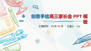 高中家长会PPT1 (9).pptx