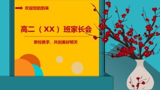 高中家长会PPT1 (11).pptx