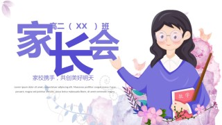 高中家长会PPT1 (10).pptx