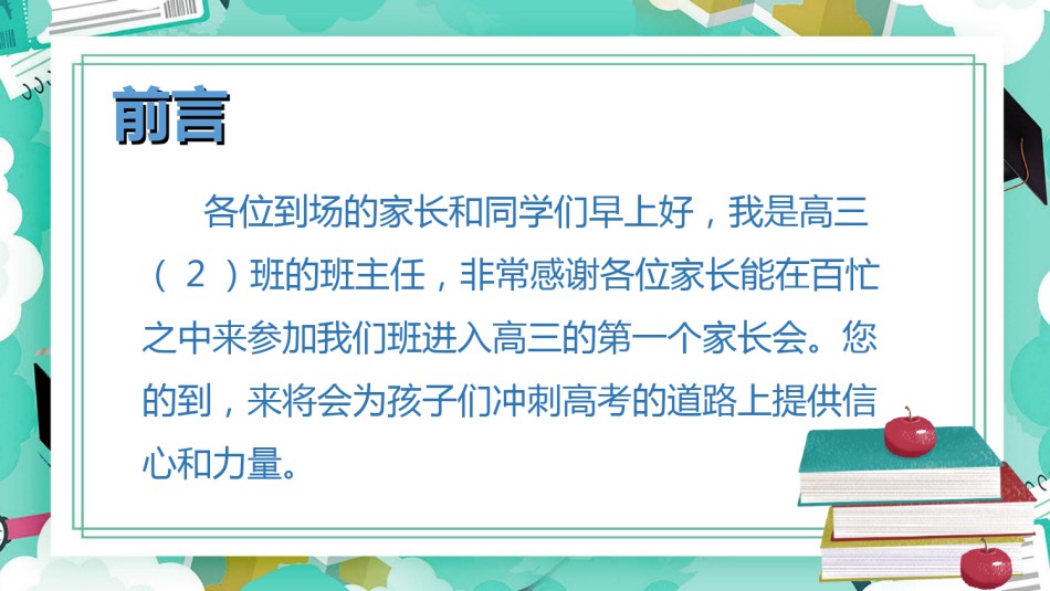高中家长会PPT1 (1).ppt_第2页