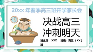 高中家长会PPT1 (1).ppt