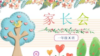 小学家长会PPTXXJZH29.pptx