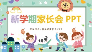 小学家长会PPTXXJZH27.pptx