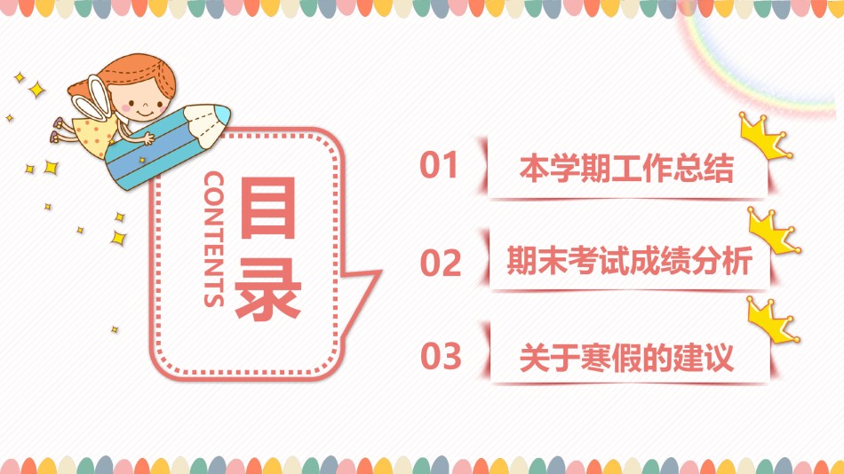 小学家长会PPTXXJZH26.pptx_第2页