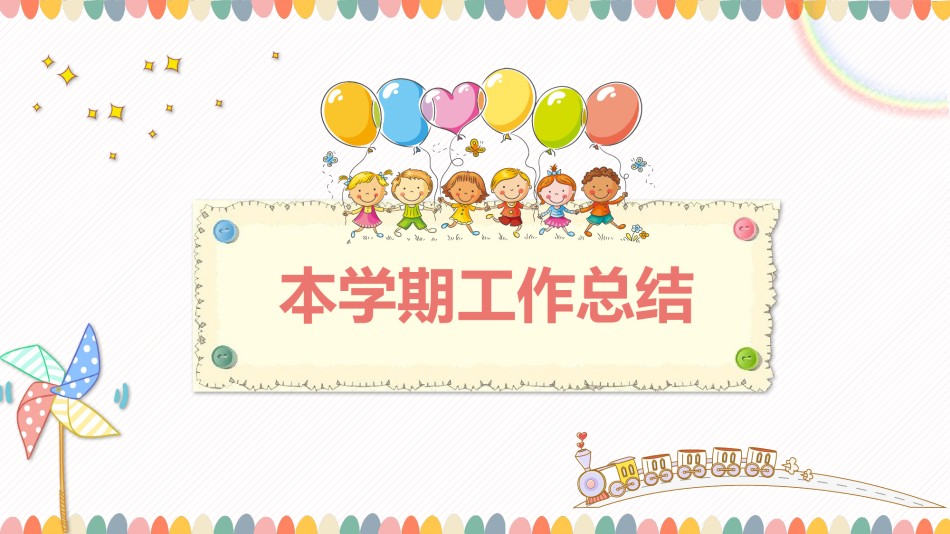 小学家长会PPTXXJZH26.pptx_第3页