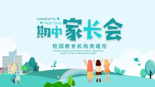 小学家长会PPTXXJZH24.pptx