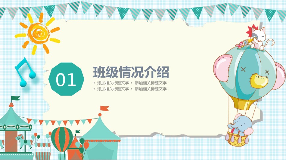 小学家长会PPTXXJZH23.pptx_第3页