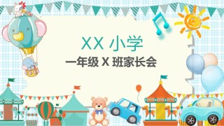 小学家长会PPTXXJZH23.pptx