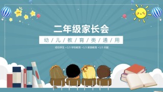 小学家长会PPTXXJZH21.pptx