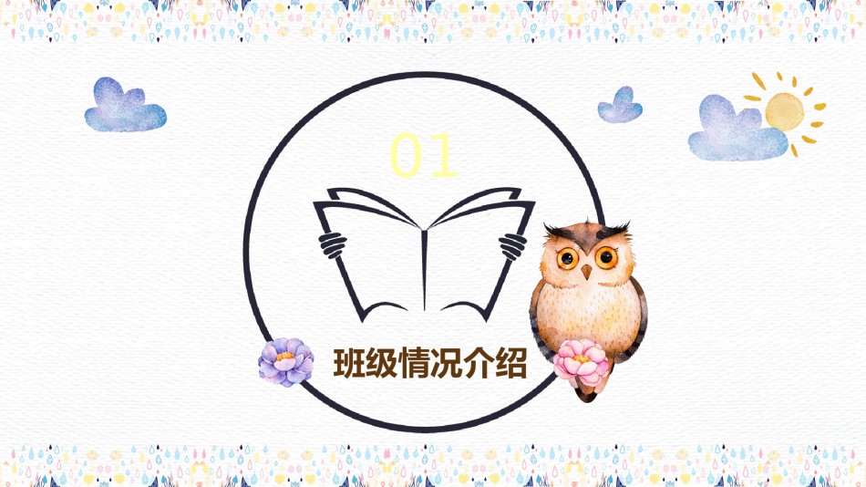 小学家长会PPTXXJZH18.pptx_第3页