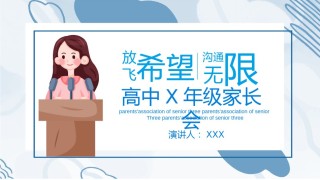 高中家长会PPT1 (6).pptx