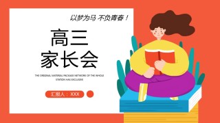 高中家长会PPT1 (4).pptx