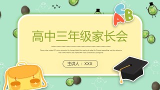 高中家长会PPT1 (3).pptx
