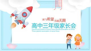 高中家长会PPT1 (2).pptx