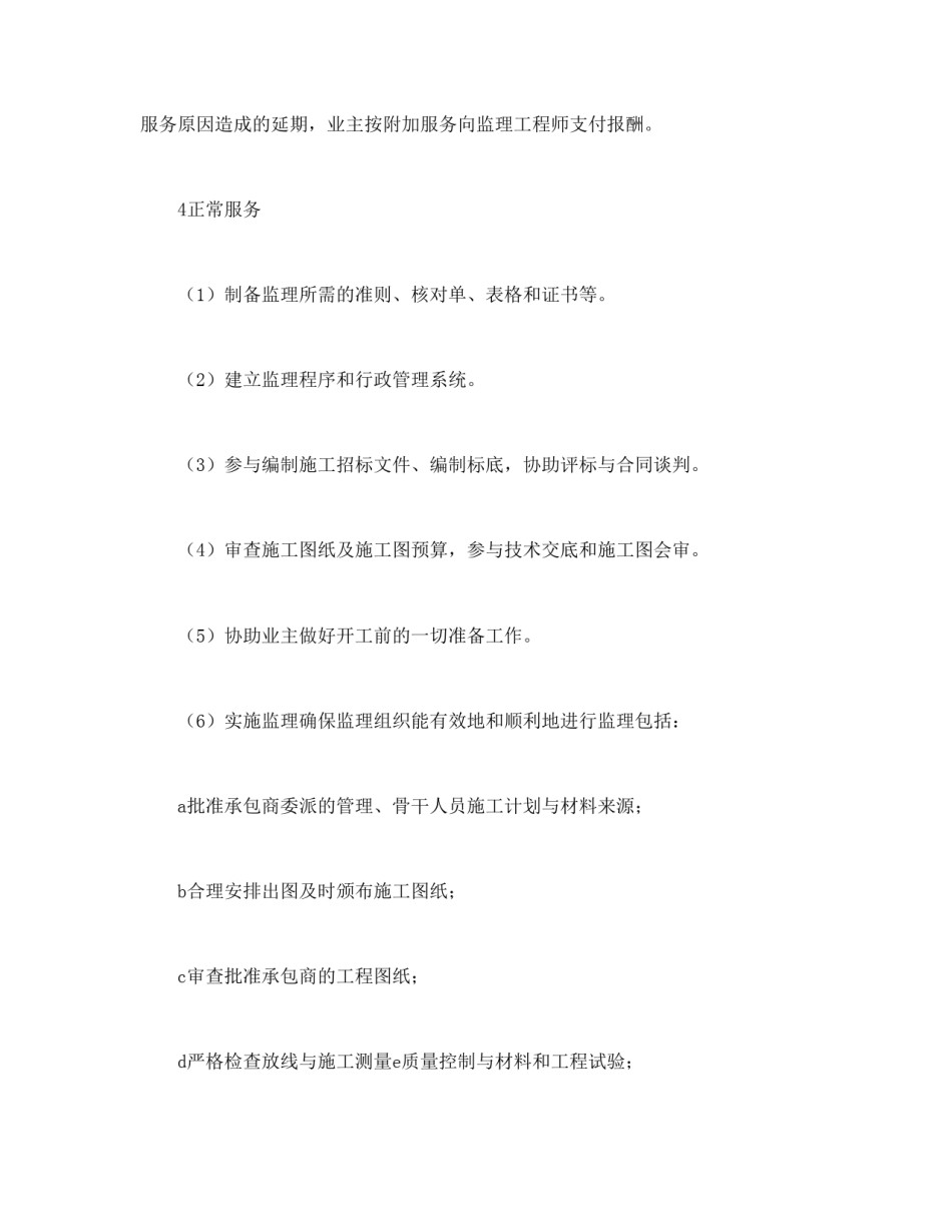 招投标合同范本-工程建设招标投标合同（附件）.doc_第2页