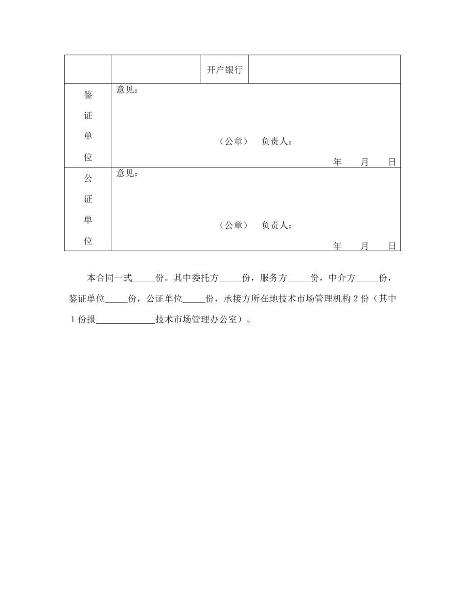 技术合同范本-技术服务合同（2）.doc_第3页