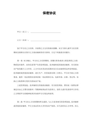 劳动合同范本-保密协议.doc