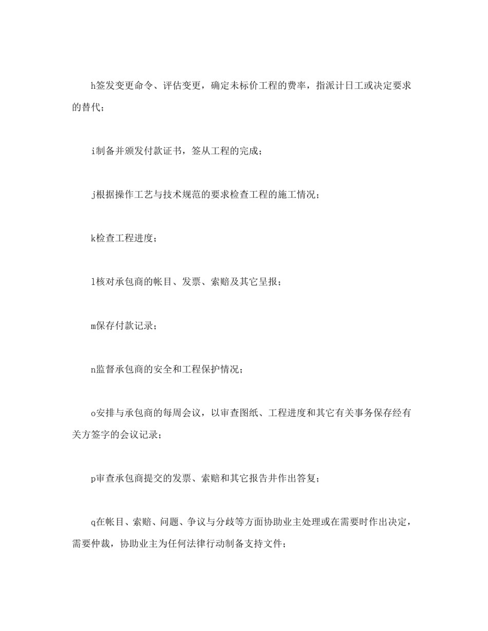 房地产合同范本-工程建设招标投标合同（附件）.doc_第3页