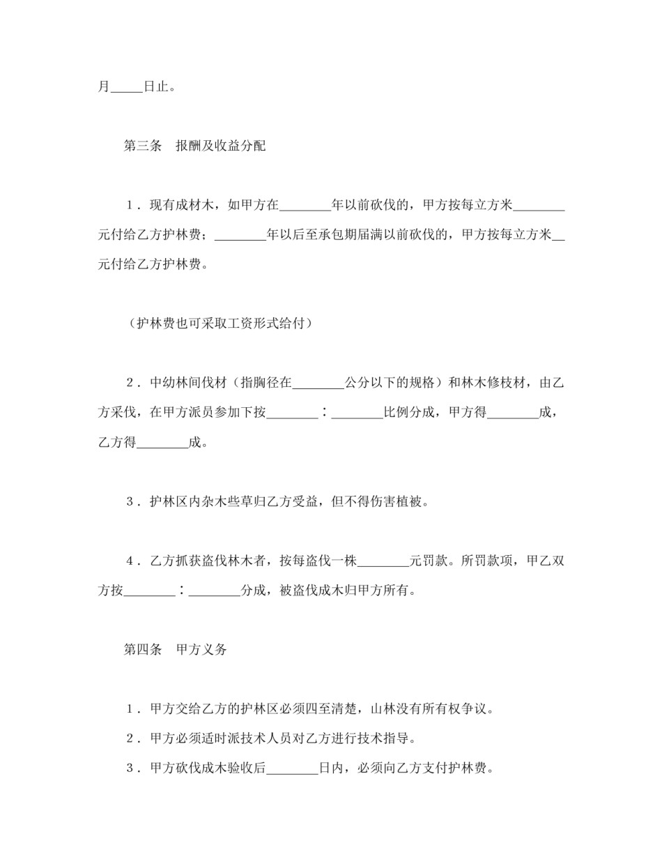 经营合同范本-承包合同书（企业2）.doc_第2页