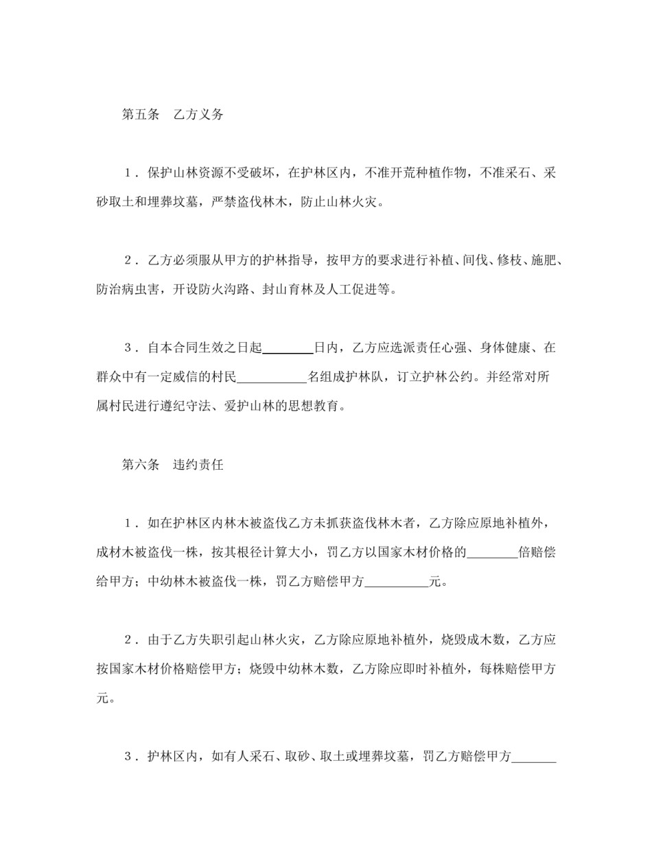 经营合同范本-承包合同书（企业2）.doc_第3页