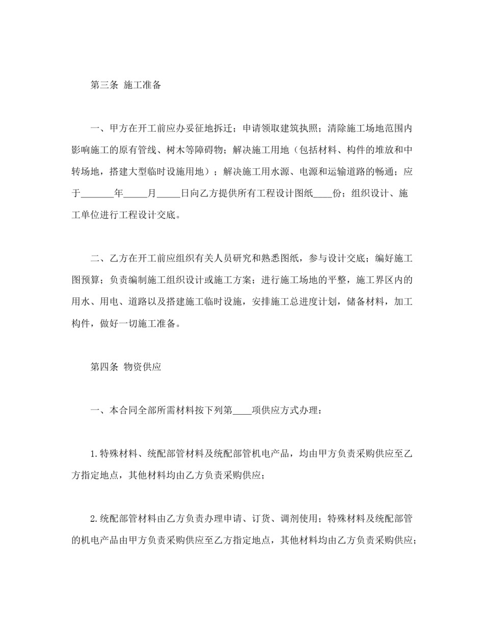 建设工程合同范本-建筑安装工程承包合同(A).doc_第3页