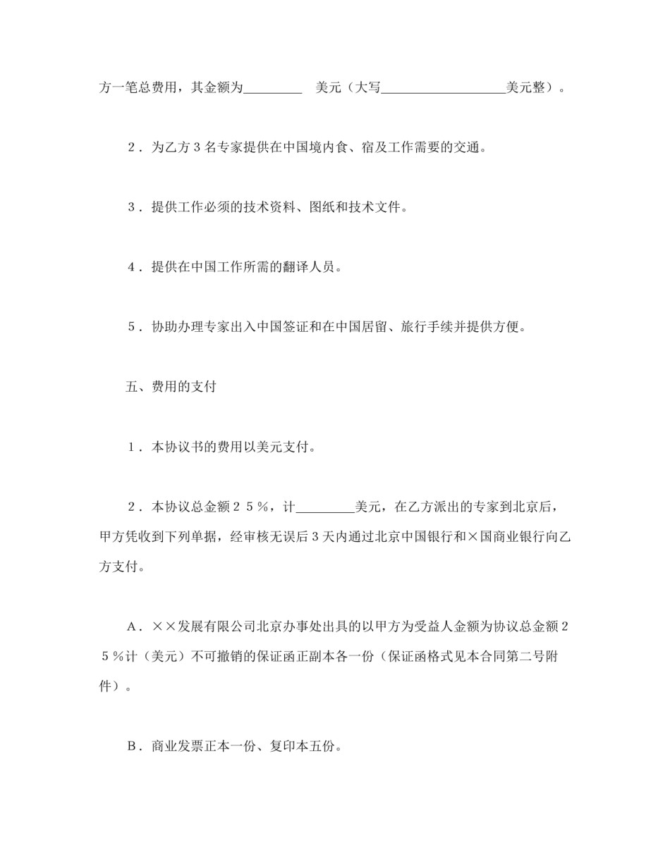 技术合同范本-工程技术咨询服务合同.doc_第3页