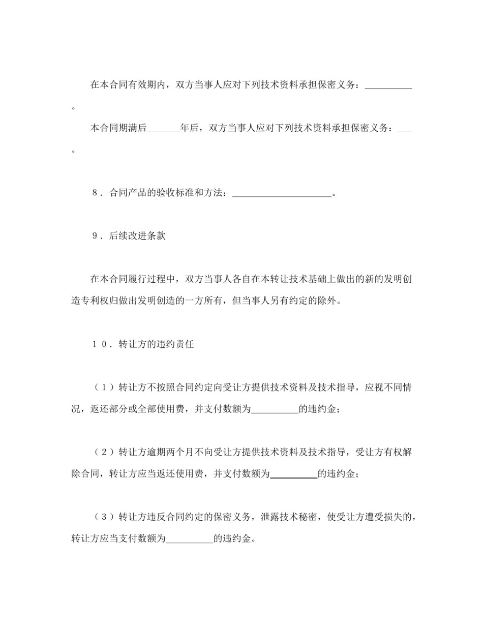 技术合同范本-非专利技术转让合同.doc_第3页