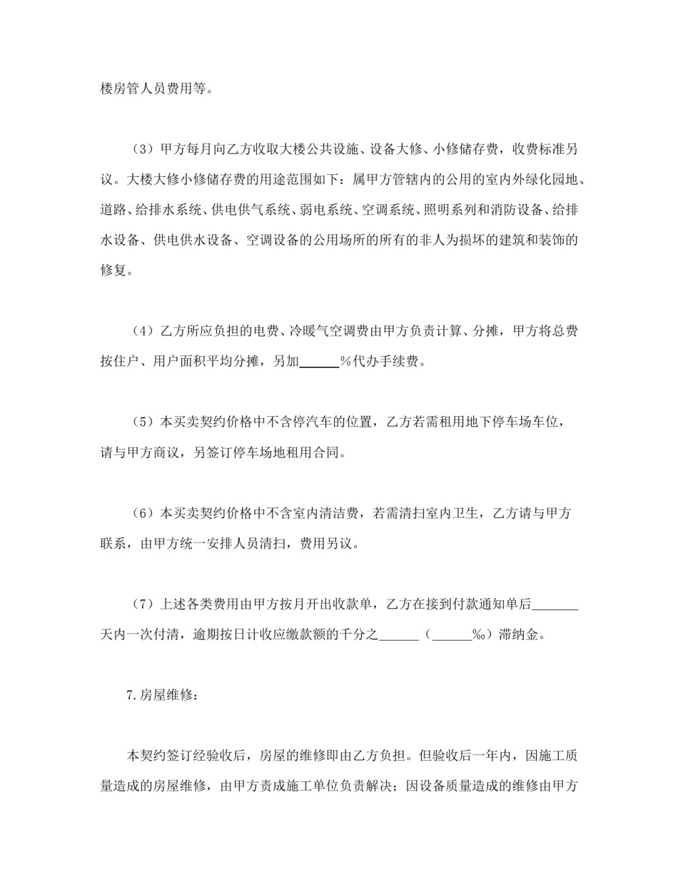 房地产合同范本-土地使用权出让地块的房屋买卖契约.doc_第3页