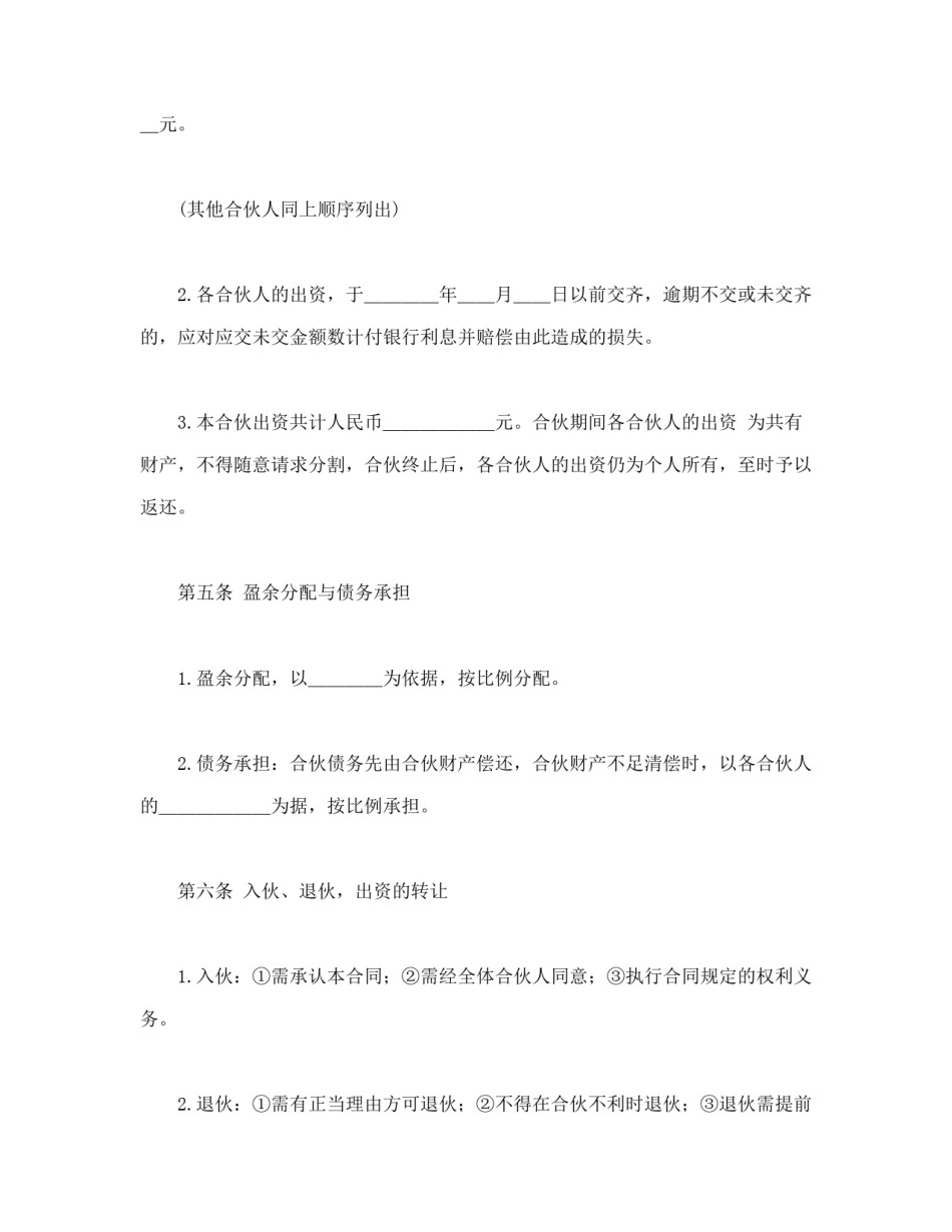 经营合同范本-合伙合同.doc_第2页