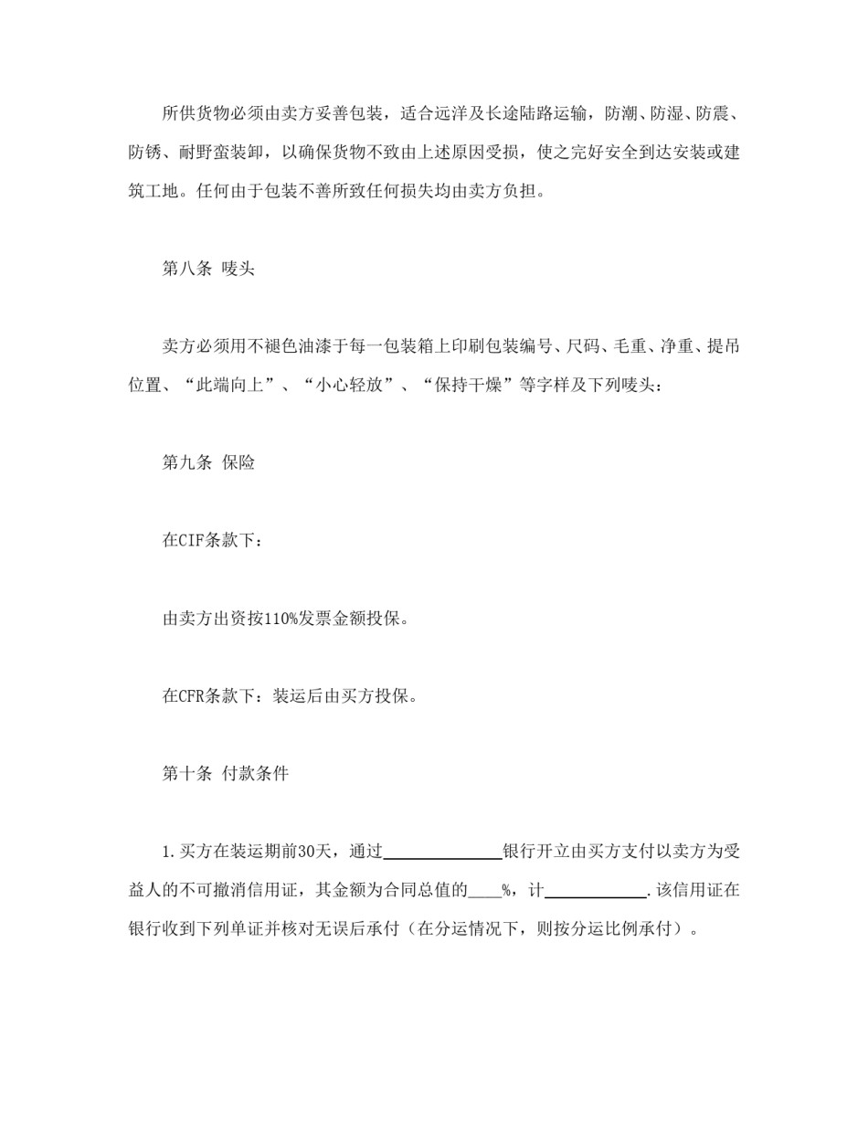 买卖合同范本-中外货物买卖合同1.doc_第3页