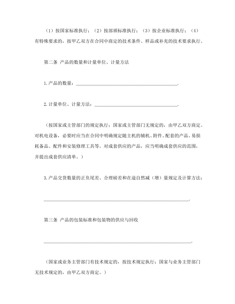 买卖合同范本-工矿产品购销合同.doc_第2页